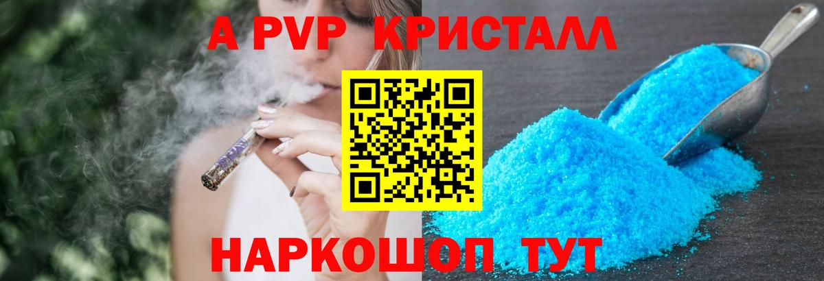 Ейск  A-PVP  Alpha PVP Соль  Вход с VPN  A PVP мука 