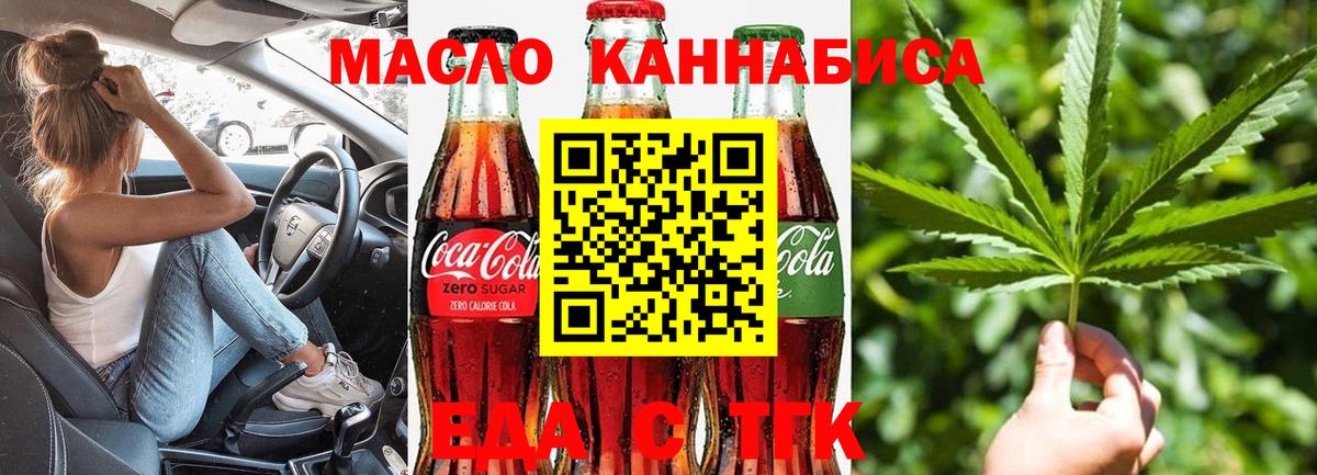 Ейск  Cannafood марихуана  Вход с VPN 