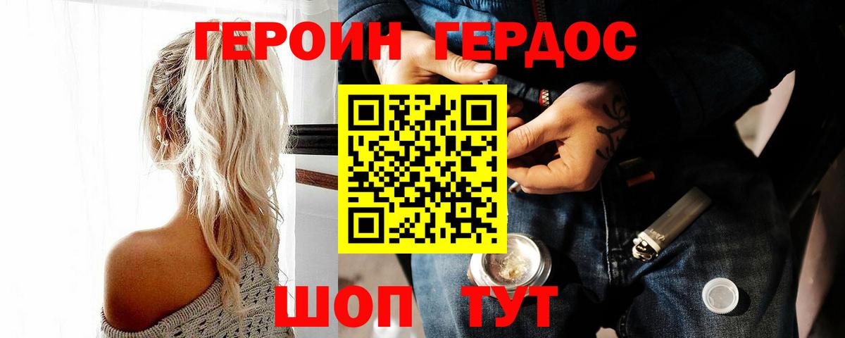 ГЕРОИН Heroin Ейск