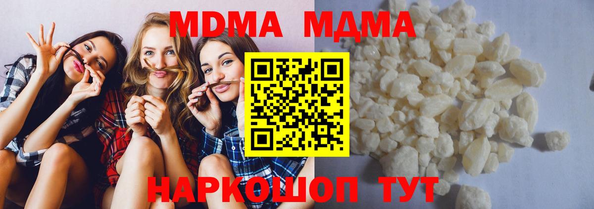 МДМА кристаллы  МДМА crystal  Вход с VPN  Ейск 