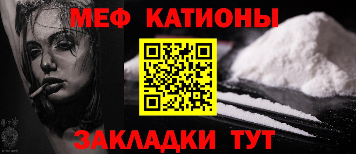 МЯУ-МЯУ mephedrone  Вход с VPN  Меф  Мефедрон VHQ  Ейск 